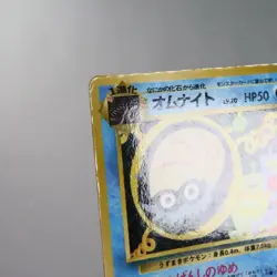 MP) Omanyte Vending Series Glossy No.138 Pokemon Card Japanese w97-257 - Image 3