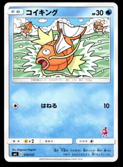 Japanese Pokemon Magikarp 014/051 smL: Sun & Moon Family Pokemon Card Game NM - Image 1