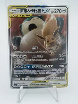 Pokemon Chinese Eevee & Snorlax GX CSM2cC-103 RRCard Sun&Moon Holo Mint IN STOCK - Image 1