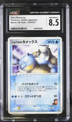 CGC 8.5 SID'S BLASTOISE 010/019 MOVIE VS PACK JAPANESE POKEMON - Image 1