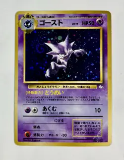 Haunter 1997 Pokemon Japanese Fossil Holo #093 * Damaged * SWIRL - Image 1