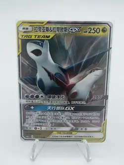 Latias & Latios GX CSM2aC 108/150 RR Full Holo Sun Moon Chinese Pokemon Tag Team - Image 1