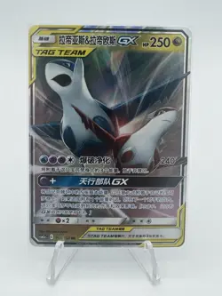 Latias & Latios GX CSM2aC 108/150 RR Full Holo Sun Moon Chinese Pokemon Tag Team - Image 2