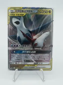 Latias & Latios GX CSM2aC 108/150 RR Full Holo Sun Moon Chinese Pokemon Tag Team - Image 3