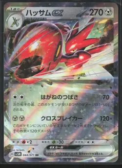 Scizor ex 044/071 SV5M: Cyber Judge Pokemon TCG NM - Image 1