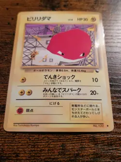 Pokemon Voltorb NO. 100 Vending Series 2 Japanese LP - Image 2
