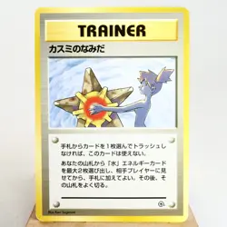 LP) Misty Tears 1st No Symbol 1998 Gym Banned Pokemon Card Japanese z77-2511 - Image 1