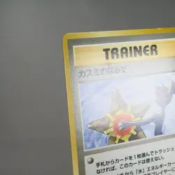 LP) Misty Tears 1st No Symbol 1998 Gym Banned Pokemon Card Japanese z77-2511 - Image 4