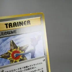 LP) Misty Tears 1st No Symbol 1998 Gym Banned Pokemon Card Japanese z77-2511 - Image 5