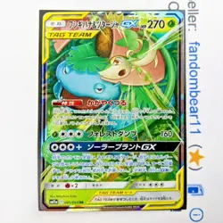 Venusaur & Snivy GX JAPANESE card 001/064 Remix Bout Cosmic Eclipse 2019 Pokemon - Image 1