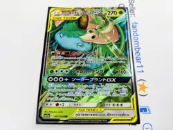 Venusaur & Snivy GX JAPANESE card 001/064 Remix Bout Cosmic Eclipse 2019 Pokemon - Image 3