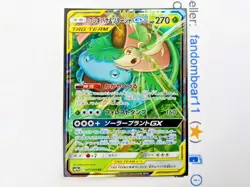 Venusaur & Snivy GX JAPANESE card 001/064 Remix Bout Cosmic Eclipse 2019 Pokemon - Image 4