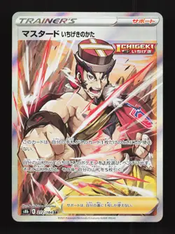Mustard Single Strike Style 272/184 Vmax Climax NM Japanese Pokemon Card TCG - Image 1