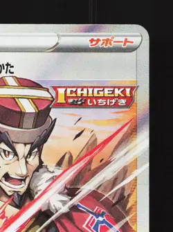 Mustard Single Strike Style 272/184 Vmax Climax NM Japanese Pokemon Card TCG - Image 3