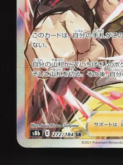 Mustard Single Strike Style 272/184 Vmax Climax NM Japanese Pokemon Card TCG - Image 4