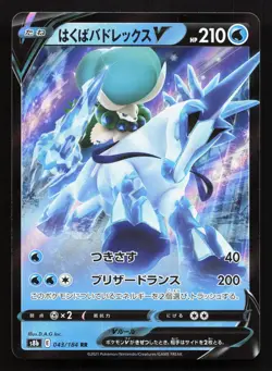 Ice Rider Calyrex V 043/184 VMAX Climax NM Japanese Pokemon Card TCG - Image 1