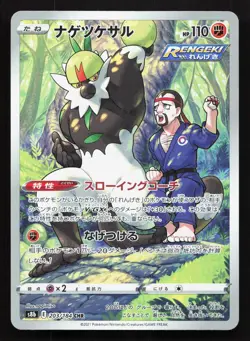 Passimian 203/184 VMAX Climax NM Japanese Pokemon Card TCG - Image 1