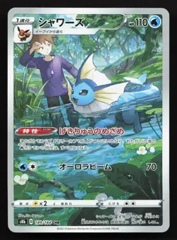 Vaporeon 189/184 VMAX Climax NM Japanese Pokemon Card TCG - Image 1