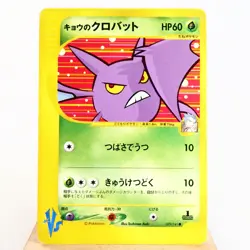 MP) Koga's Crobat 079/141 VS 1st Pokemon Card Japanese z295-259 - Image 1