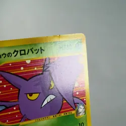 MP) Koga's Crobat 079/141 VS 1st Pokemon Card Japanese z295-259 - Image 3