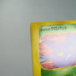 MP) Koga's Crobat 079/141 VS 1st Pokemon Card Japanese z295-259 - Image 4