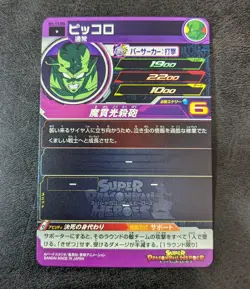 Piccolo Son Gohan H1-17 DA Holo JAPANESE Dragon Ball Heroes card 1ds - Image 2