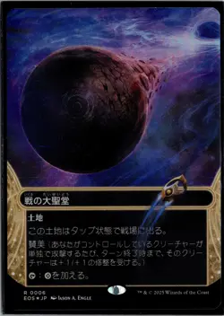 Cathedral of War (Borderless) Foil Edge of Eternities: Japanese NM - Image 1