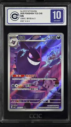 CCIC 10 Gem Mint 2025 Pokemon Gengar Chinese Exclusiv Gem Pack Vol.3 03 07/07 - Image 1