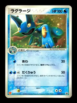 [NM-] Swampert Japanese McDonald's Promo 048/ADV-P Pokemon - Image 1