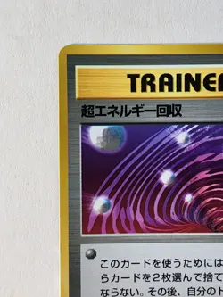 Super Energy Retrieval Gold, Silver, to a New World... Regular (Japanese) - Image 2
