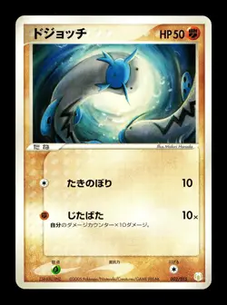 [NM-] Barboach 002/015 Japanese Lucario Quarter Deck Pokemon - Image 1