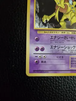 Kadabra 064 Vending Series 3 Glossy Japanese Pokemon 1998 No. 064 - Image 2