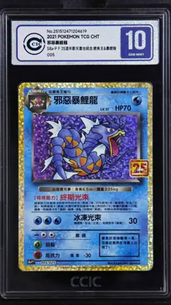 CCIC 10 Gem Mint Pokemon Dark Gyarados Holo CHN 25th Anniversary s8a-P F 005/025 - Image 1