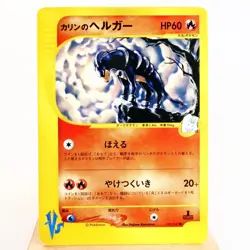 MP) Karen's Houndoom 092/141 1st Pokemon Card VS Japanese w356-257 - Image 1