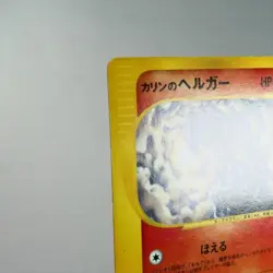 MP) Karen's Houndoom 092/141 1st Pokemon Card VS Japanese w356-257 - Image 5