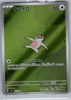 Slakoth 117/106 Japanese SV8: Super Electric Breaker - Pokemon Card - NM - Image 1