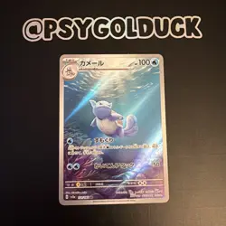 Pokemon Card Wartortle Japanese Full Art Holo #171/165 2023 A18 - Image 1