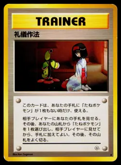Good Manners Normal Uncommon Japanese Pokemon Leaders' Stadium NM - Image 1