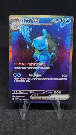 Blastoise ex SAR 202/165 sv2a Pokemon card 151 Korean excellent - Image 2