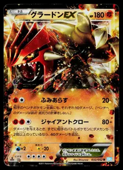Groudon EX 032/052 Rare Hail Blizzard Pokemon Japanese Heavily Played - Image 1