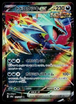 Roaring Moon EX 101/187 Double Rare Terastal Festival Pokemon Japanese Near Mint - Image 1