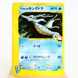 LP-) Lance's Kingdra 102/141 VS 1st Pokemon TCG Japanese z181-259 - Image 1