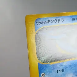 LP-) Lance's Kingdra 102/141 VS 1st Pokemon TCG Japanese z181-259 - Image 4