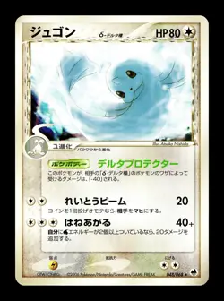 [NM-] Dewgong 048/068 Japanese Offense Defense Furthest Ends Pokemon - Image 1