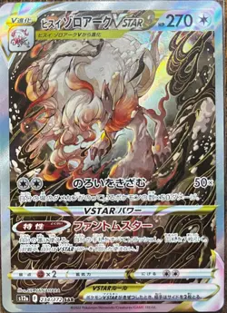 Hisuian Zoroark VSTAR SAR 234/172 s12a VSTAR Universe HOLO Pokemon Card Japanese - Image 1