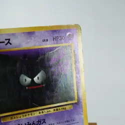 (B-) Gastly No.092 Base set No Rarity Symbol 1st Pokemon Card Japanese y454-2 - Image 4