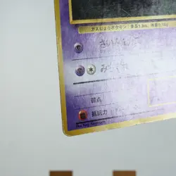 (B-) Gastly No.092 Base set No Rarity Symbol 1st Pokemon Card Japanese y454-2 - Image 5