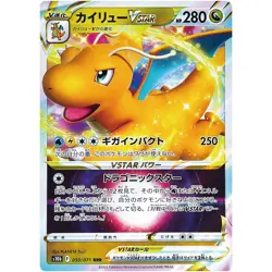 Dragonite VSTAR RRR 050/071 S10b Pokemon GO - Japanese #10355 - Image 2