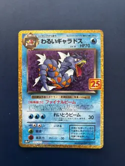 Pokemon Dark Gyarados 25th Anniversary Holo - s8a-P 005/025 - Japanese - NM - Image 1