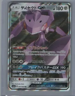 Genesect GX #041/060 Double Rare SM7a Thunderclap Spark Holo Japanese Pokemon NM - Image 1